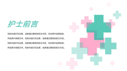 唯美水彩医疗护士报告护士竞聘工作总结PPT模板
