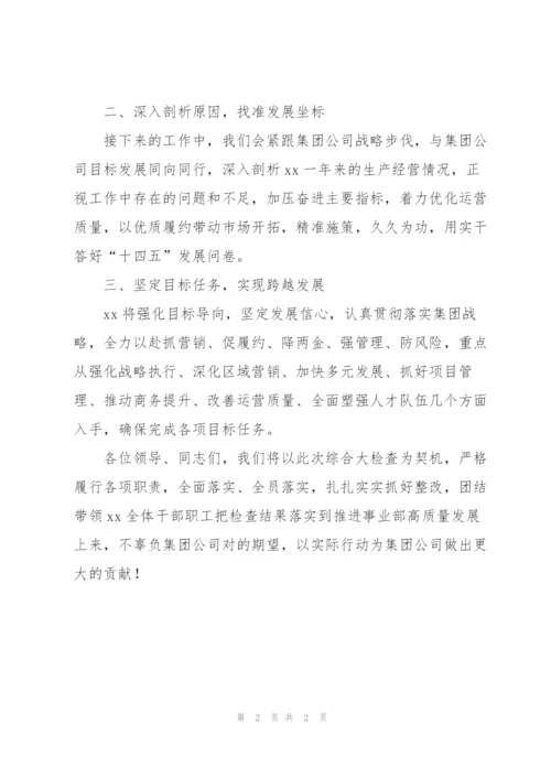 年度综合考评检查表态发言.docx