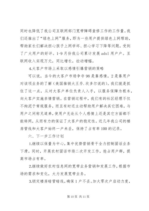 县通信分公司向省公司的工作汇报 (10).docx