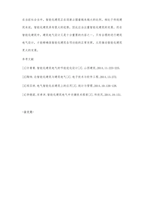 关于智能化建筑与建筑电气的研究.docx