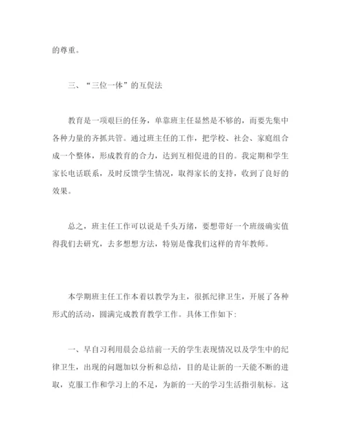 精编之精选高二班主任教学工作总结材料范文三篇.docx