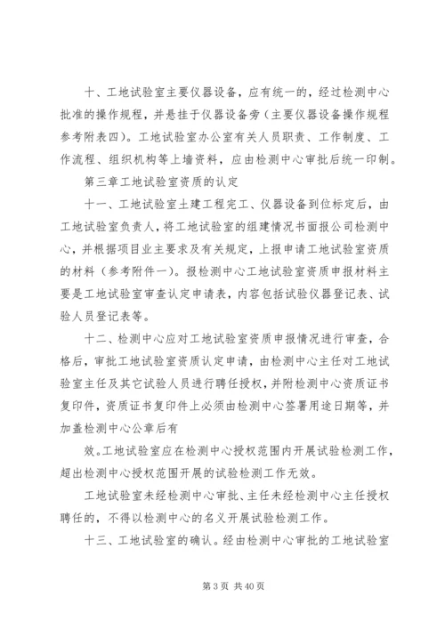 公司对工地试验室的管理_1.docx