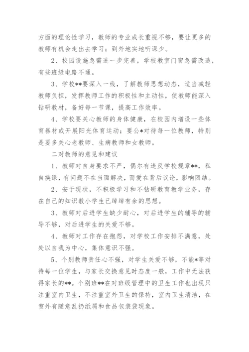 师风师德自查报告和整改措施范文9篇.docx