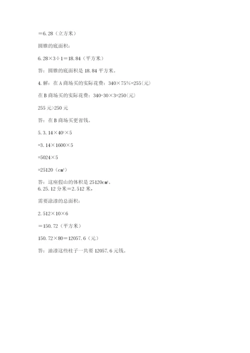 北京版六年级下册数学期中测试卷【新题速递】.docx