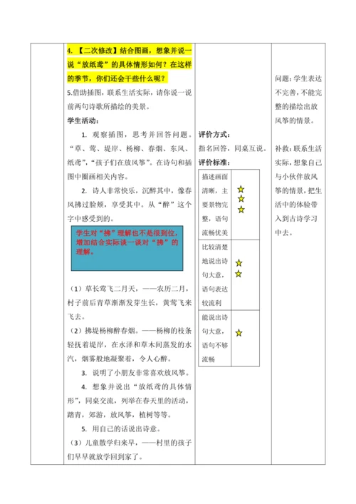 【大单元】1《古诗二首》第一课时 教学设计