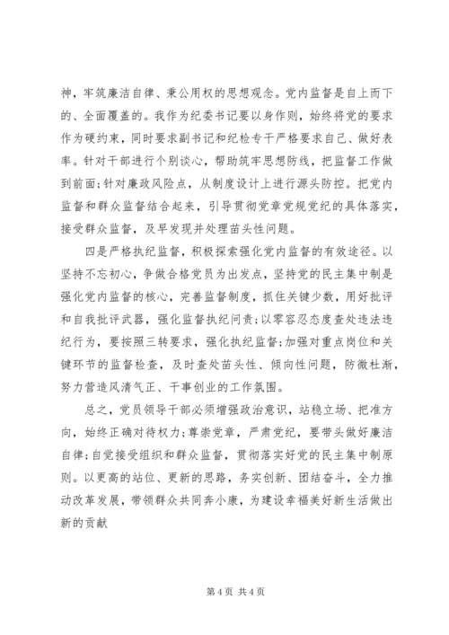 乡镇纪委书记十八届六中全会心得体会.docx
