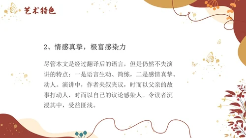 高二语文下册父亲的手提箱简约插画PPT