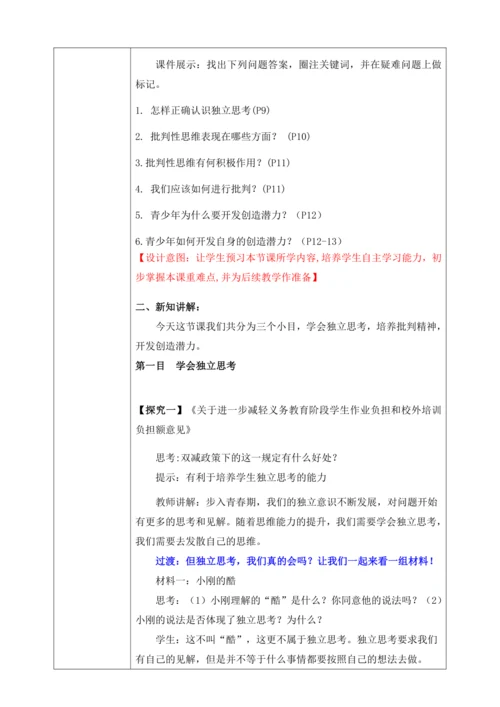 【核心素养目标】1.2成长的不仅仅是身体（教案）【2023春统编版七下道法精品备课】