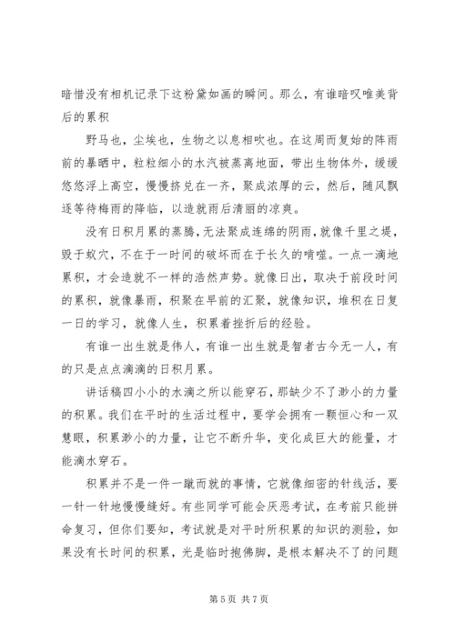 关于坚持不懈主题致辞稿.docx