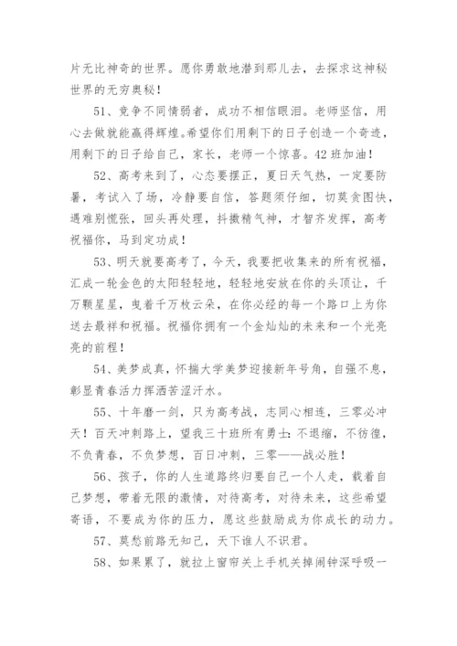 教师对高三学生的寄语.docx