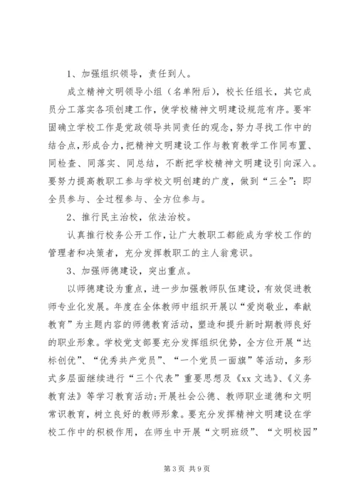 乡镇社区精神文明建设的工作计划模板.docx