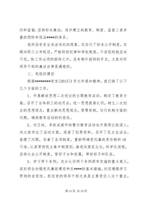 对党支部的意见与评价.docx