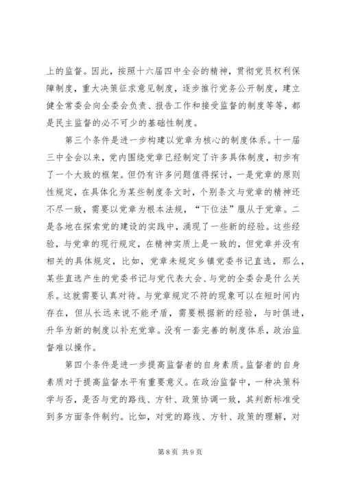 开创党内监督工作新局面.docx