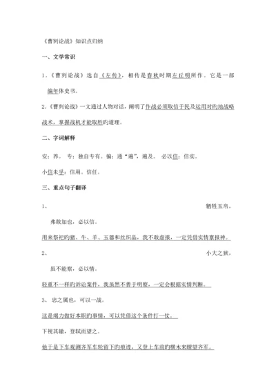 2023年曹刿论战知识点归纳.docx