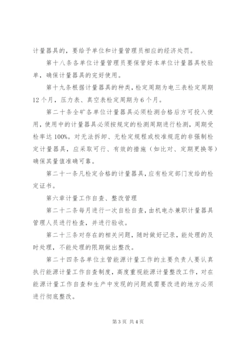 计量器具管理制度 (2).docx