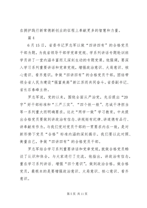 争做四讲四有合格党员心得体会.docx
