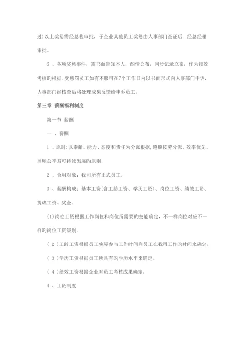 公司员工规章制度大全.docx