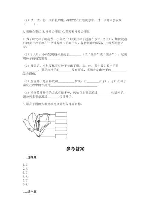 科学四年级下册第一单元《植物的生长变化》测试卷精品（考试直接用）.docx