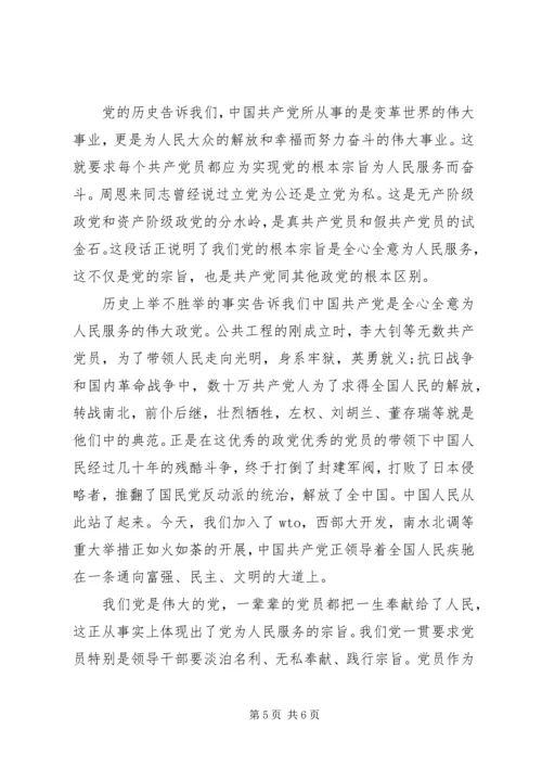 党的性质和宗旨会议心得.docx