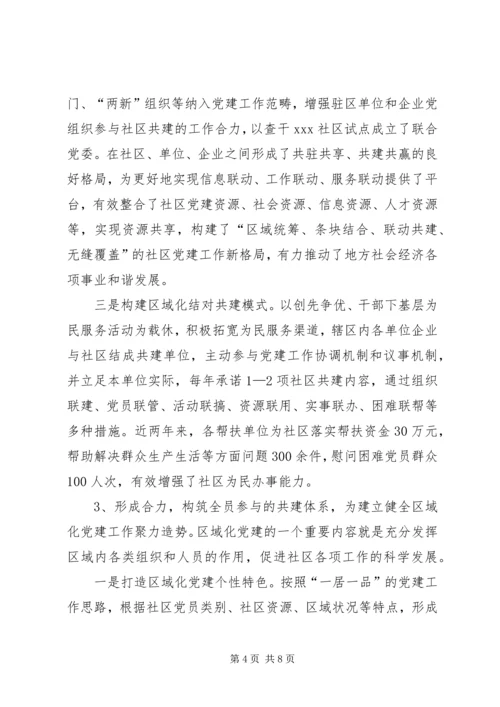 社区党建工作调研报告 (15).docx