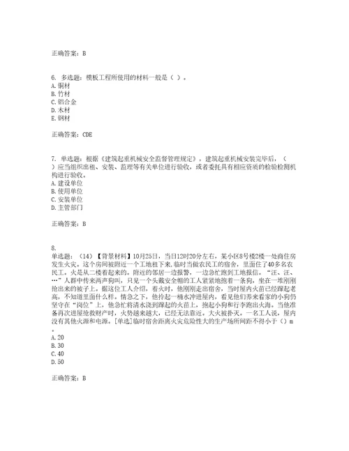 2022年浙江省专职安全生产管理人员C证考前提升专项训练试题含答案17