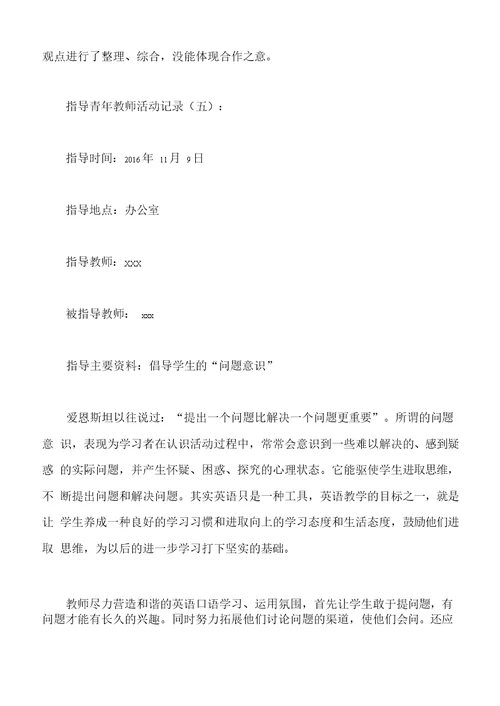 指导青年教师活动记录12篇