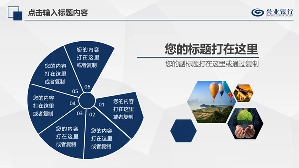 兴业银行简洁PPT模板金融理财