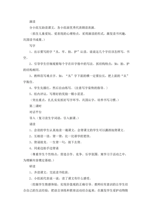 识字教案集锦九篇.docx