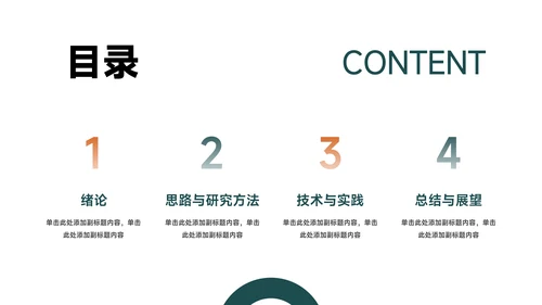 绿橙极简图文大气简约论文答辩PPT模板