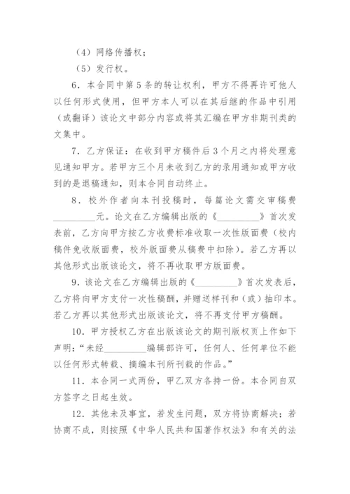 论文版权转让合同【必看整理版】.docx