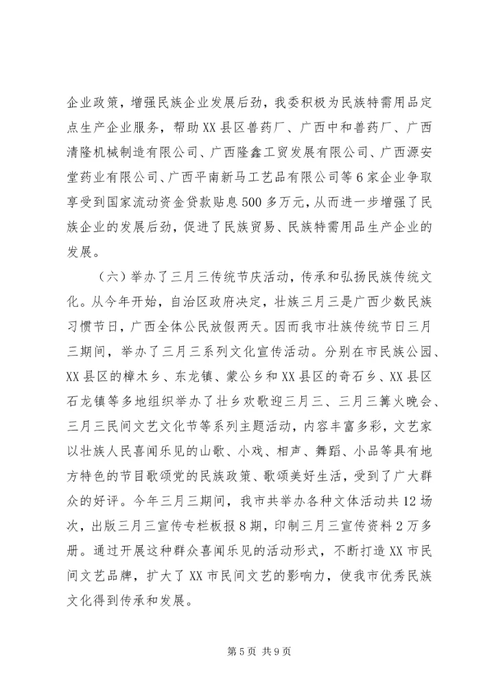 市民委XX年工作总结及XX年工作计划.docx