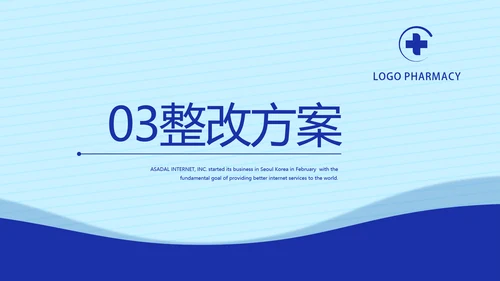 蓝色简约大方医生年年终总结动态PPT