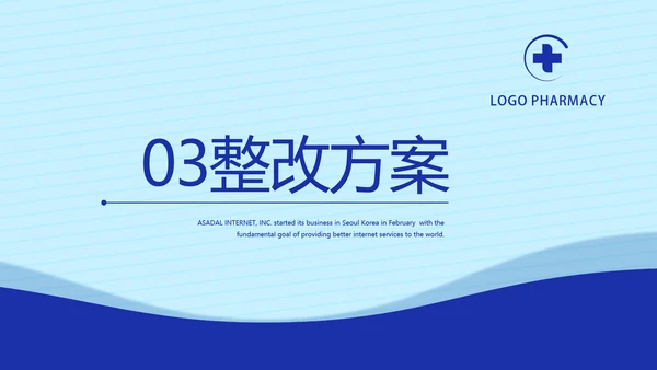 蓝色简约大方医生年年终总结动态PPT