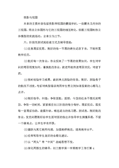 初三数学第一学期教学工作计划