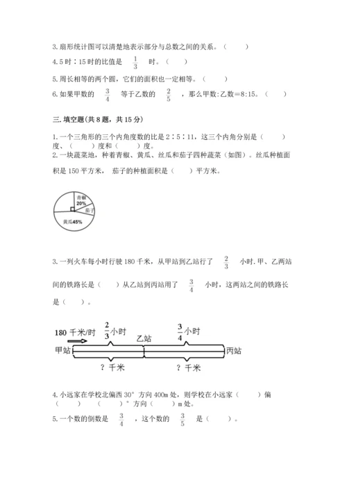 六年级上册数学期末测试卷附参考答案（满分必刷）.docx