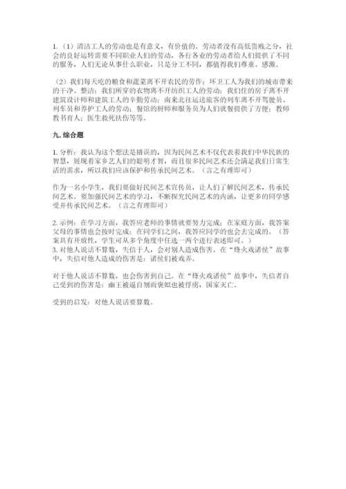 部编版道德与法治四年级下册 期末测试卷（完整版）.docx