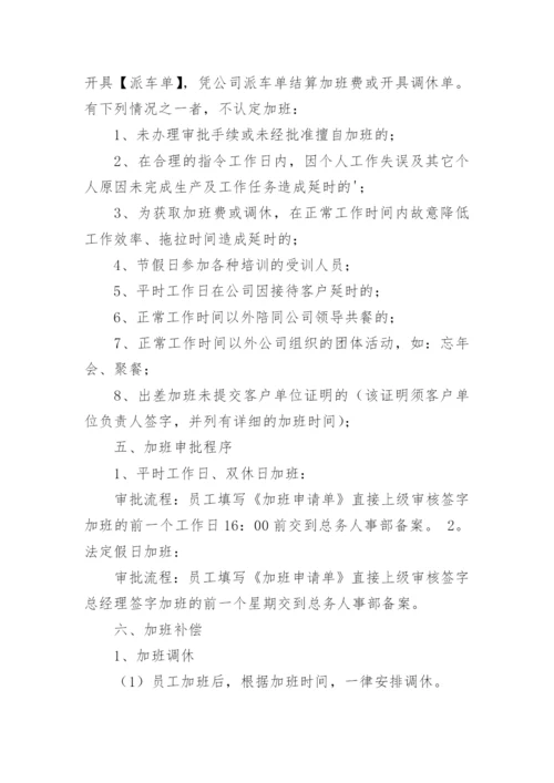 加班管理规章制度.docx