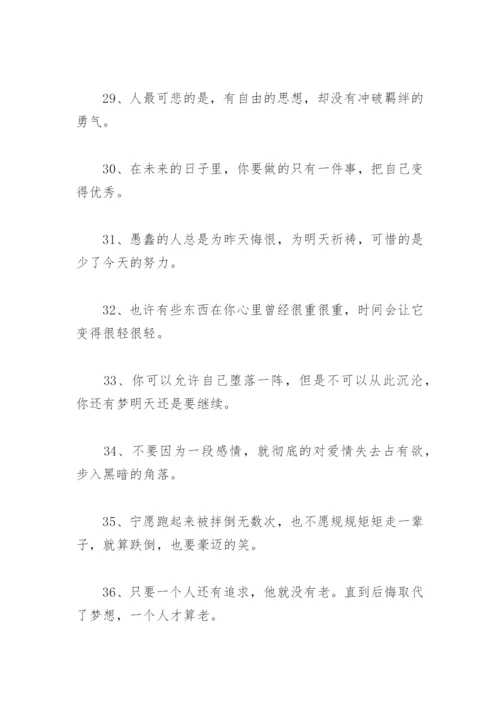 适合初中学生的鸡汤语录(精选78句).docx