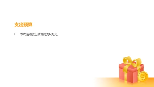 橙色扁平风电商双十一活动策划方案PPT模板