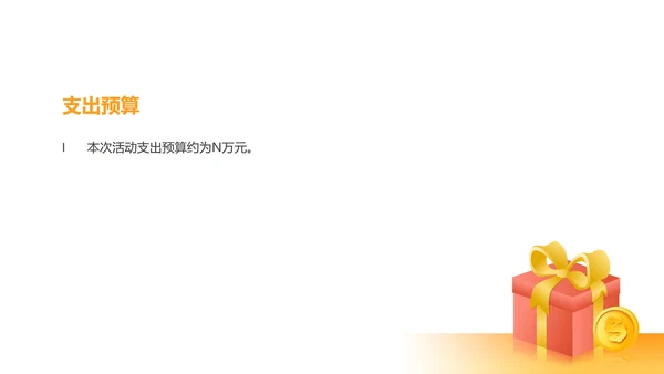 橙色扁平风电商双十一活动策划方案PPT模板