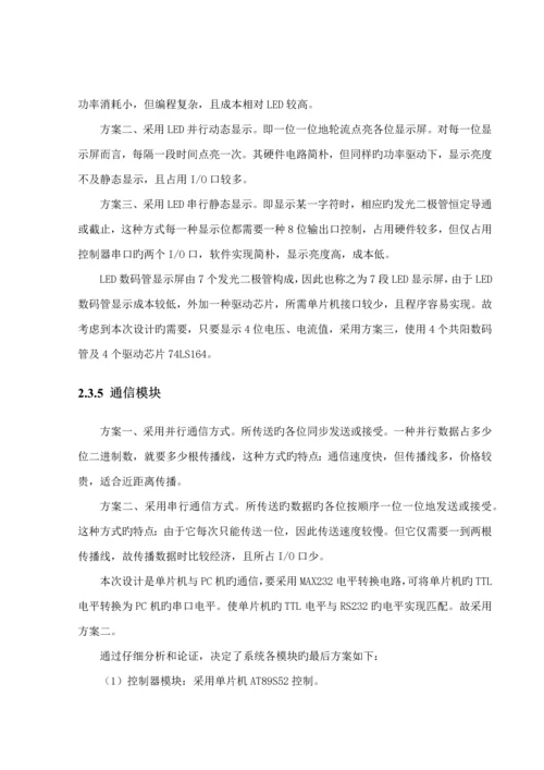 基于单片机的电流电压测量系统综合设计.docx