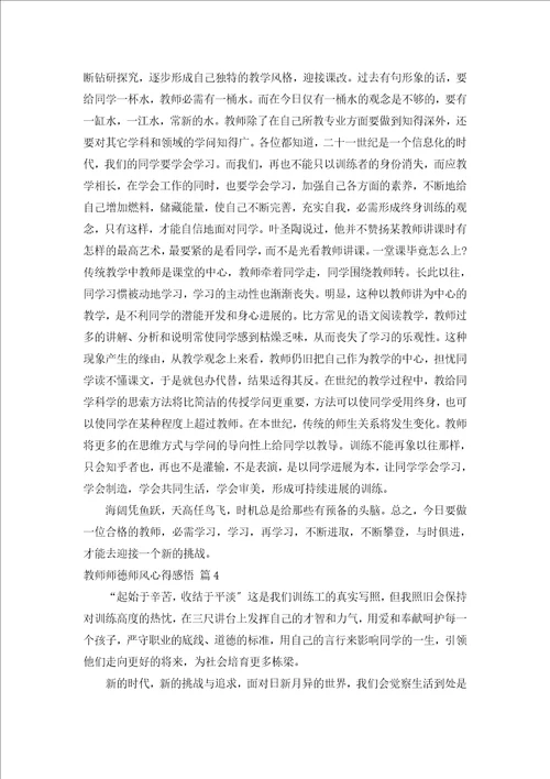 教师师德师风心得感悟通用15篇