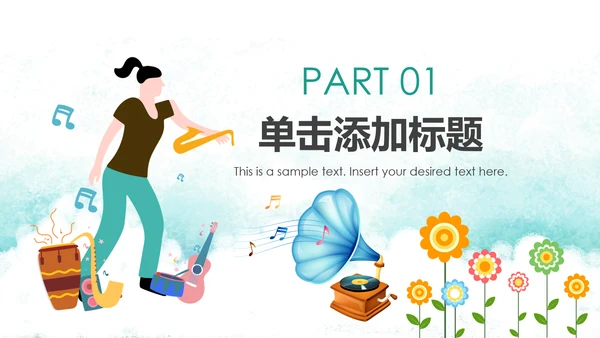 清新水彩卡通教育音乐艺术培训PPT课件