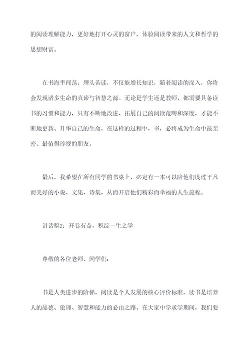 关于读书校长讲话稿