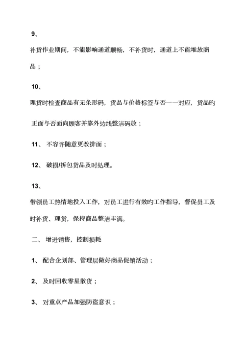 超市组长岗位职责.docx