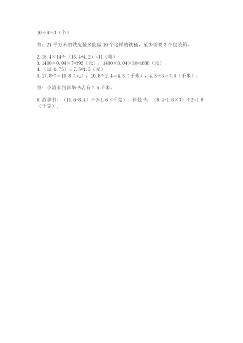 人教版五年级上册数学期末测试卷（全国通用）word版.docx