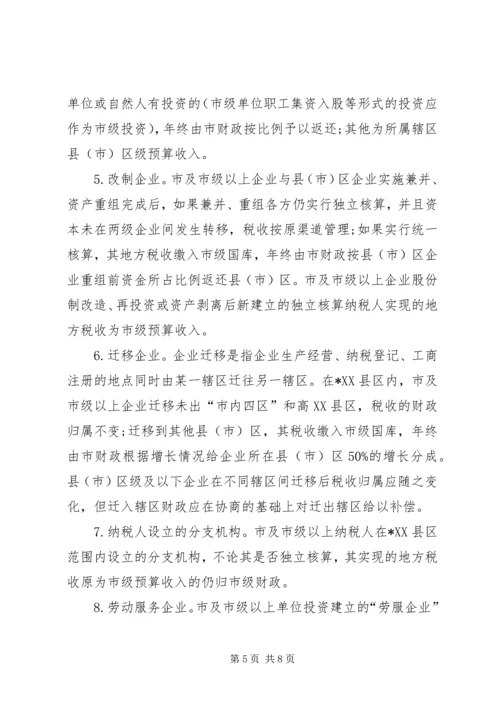 企业生产经营纳税实施意见.docx