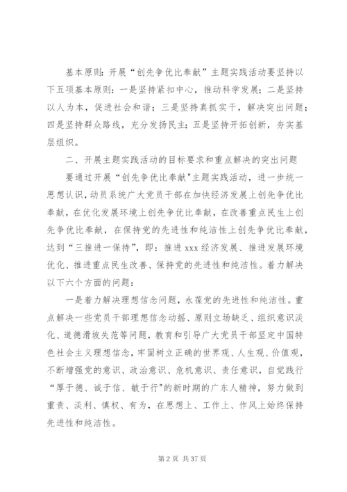 开展创先争优比奉献主题实践活动的实施方案.docx
