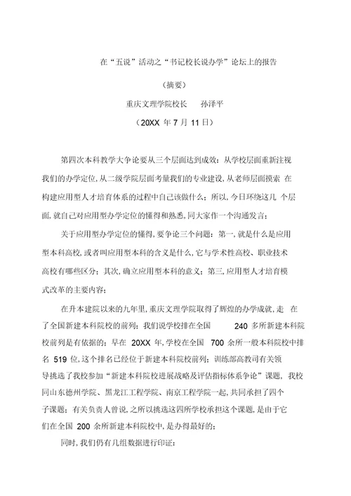 2022年孙泽平校长在期末工作总结大会上的讲话