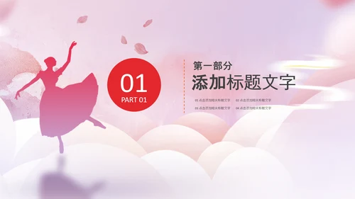 三八女神节妇女节女王节简约粉色活动策划PPT